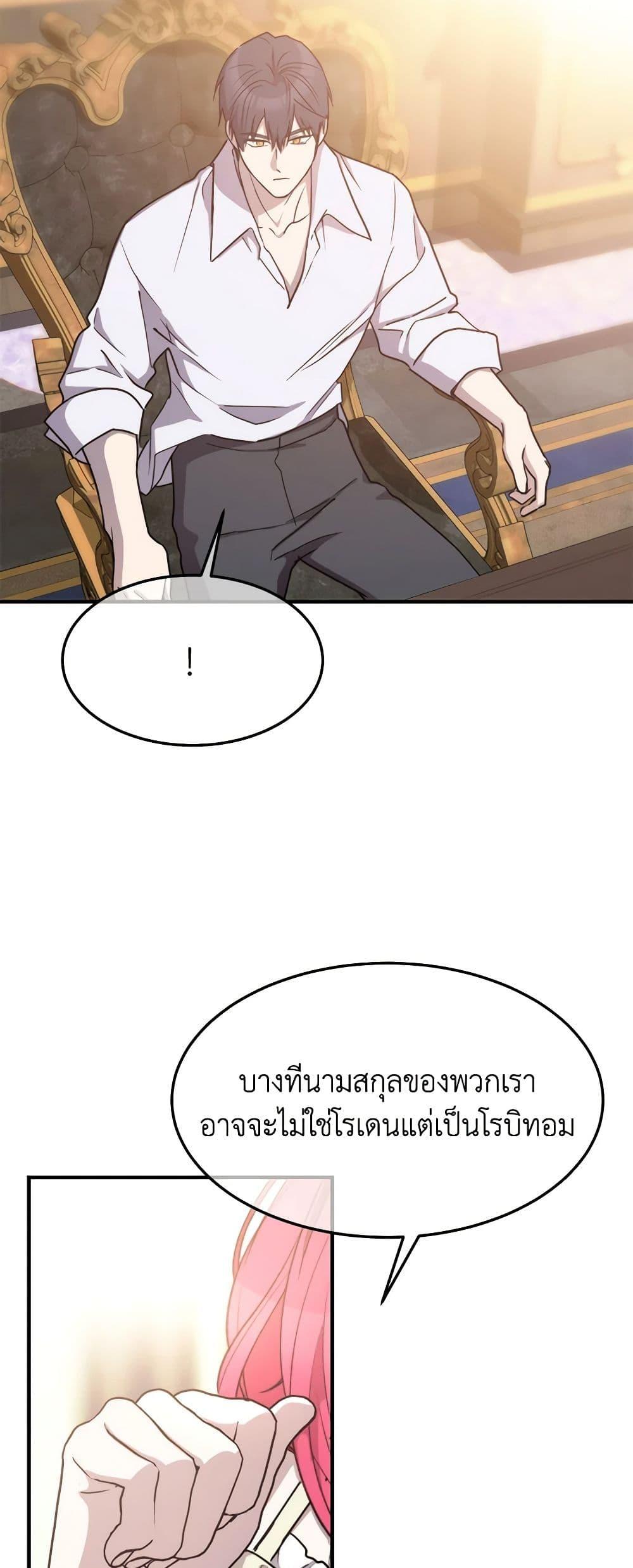 The Princess Pretends to Be Crazy ตอนที่ 82 9