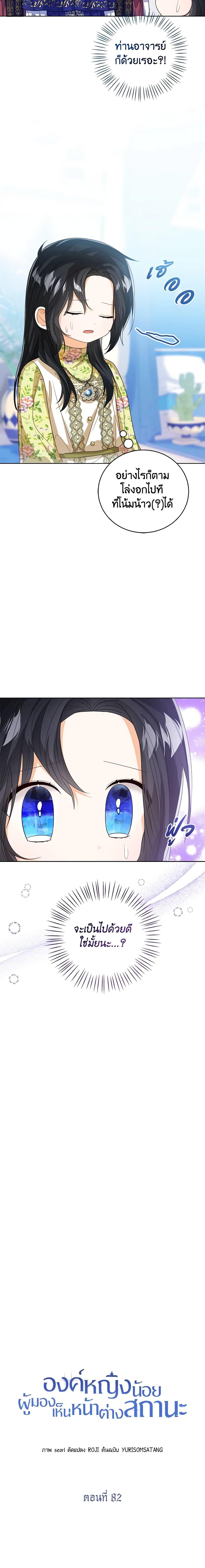 The Baby Princess Can See Status Windows ตอนที่ 82 9