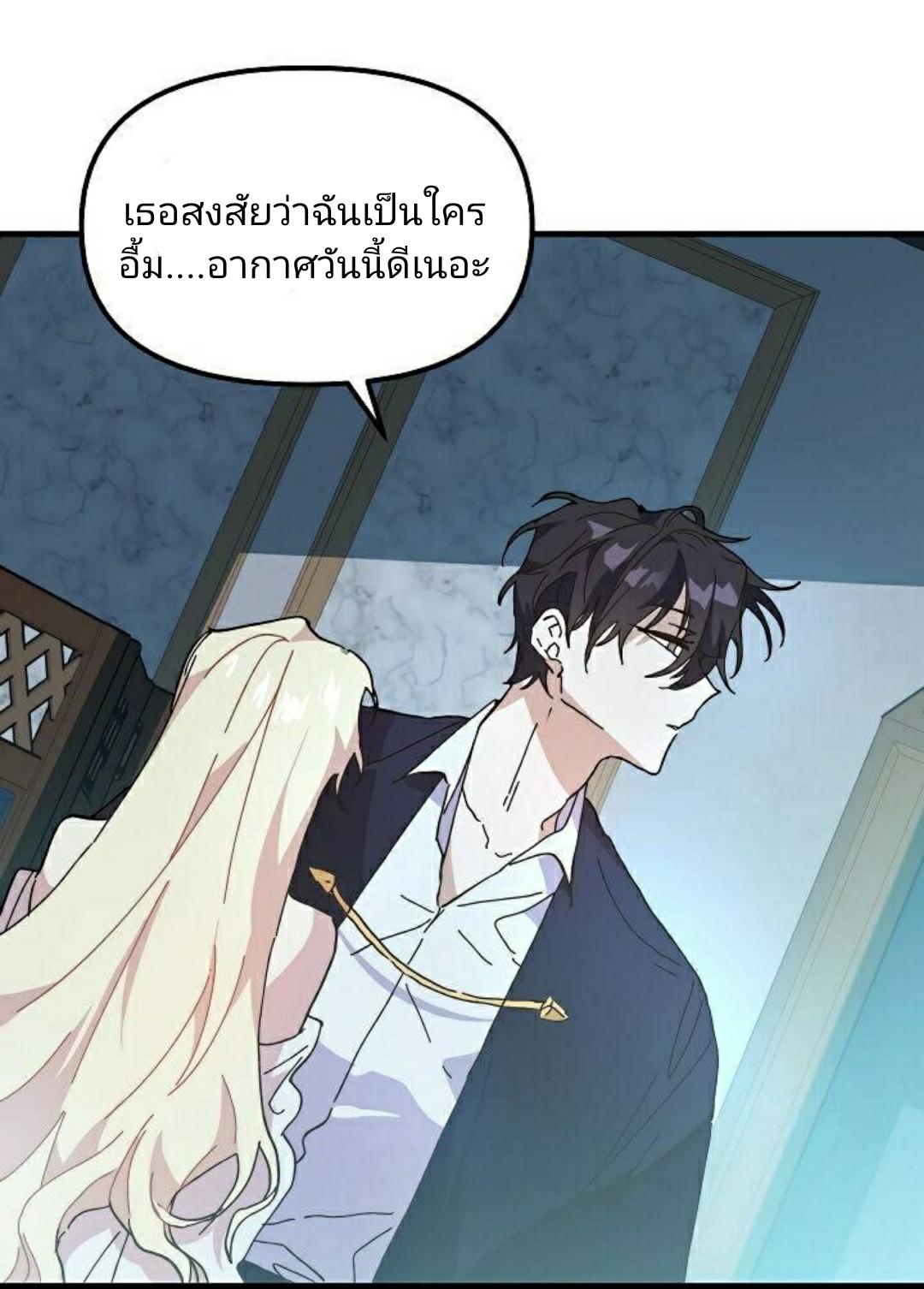 The Princess Pretends to Be Crazy ตอนที่ 8 21