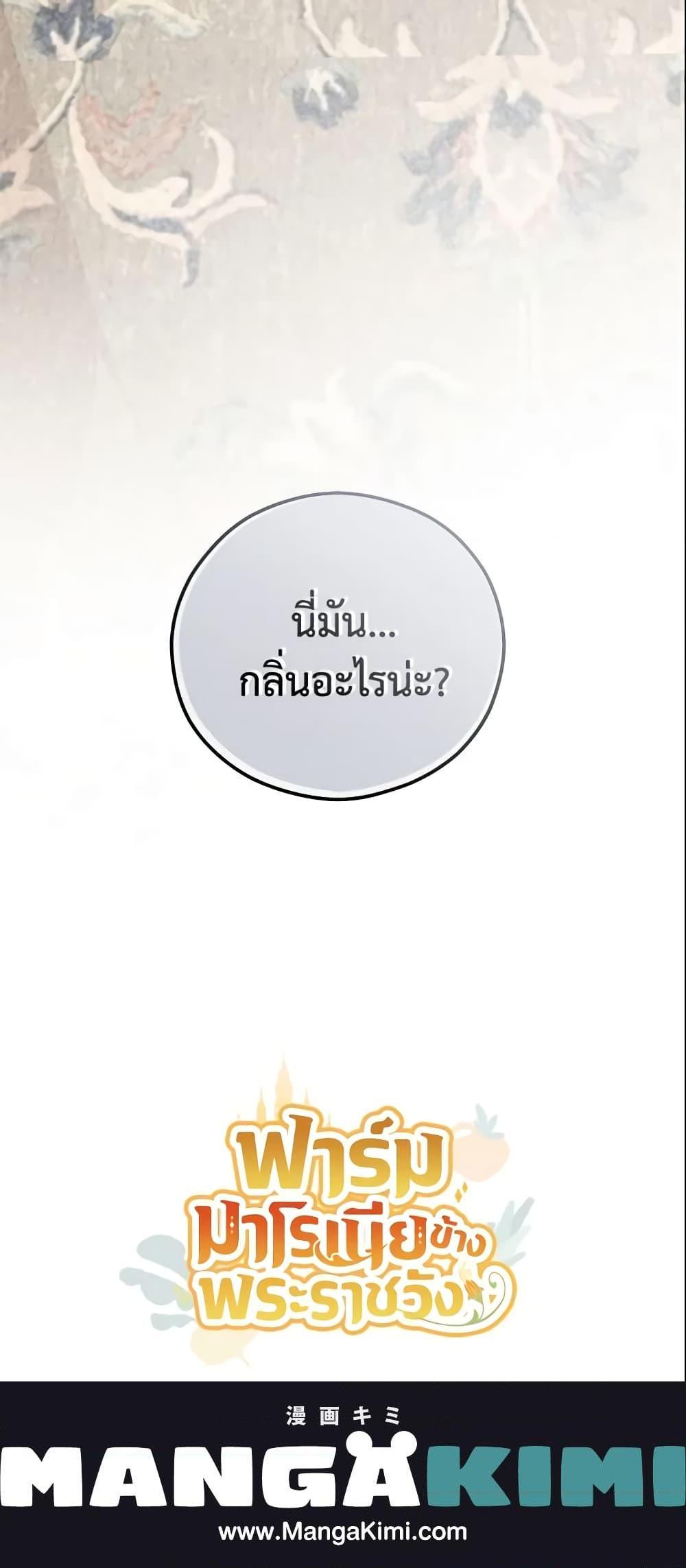 My Farm by the Palace ตอนที่ 8 21