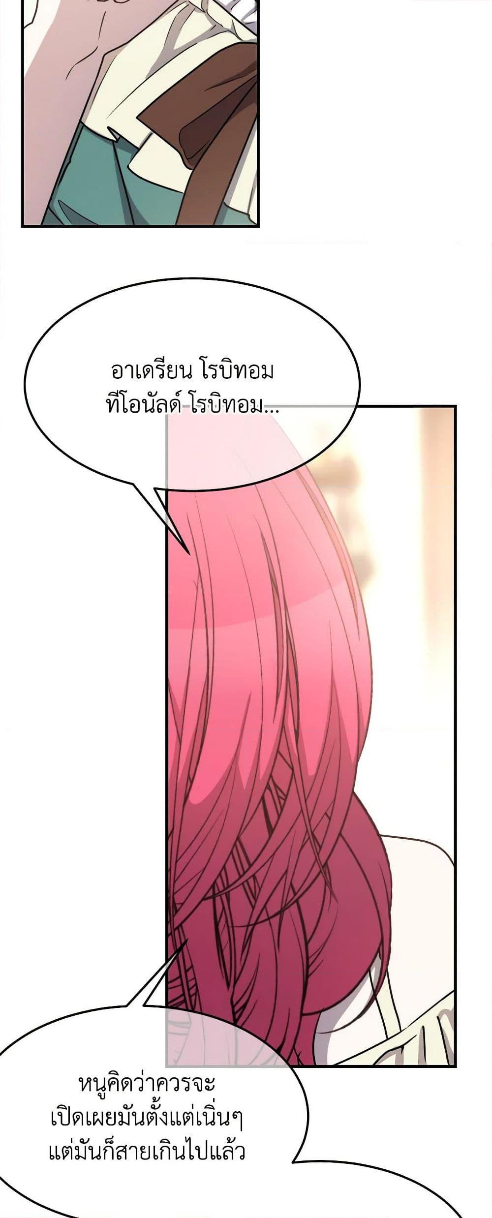 The Princess Pretends to Be Crazy ตอนที่ 82 10