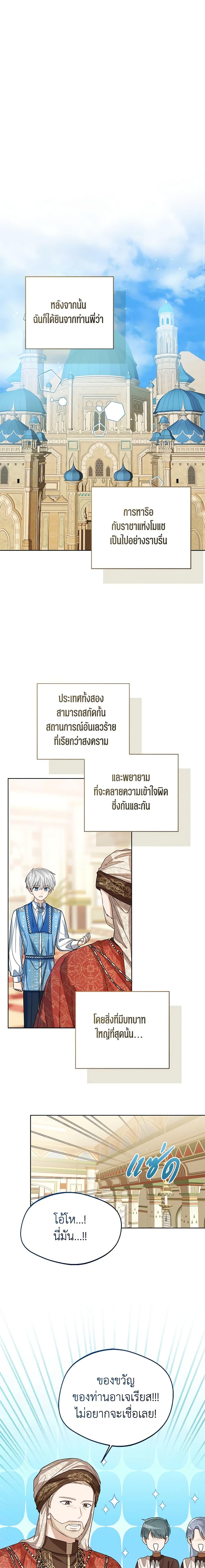 The Baby Princess Can See Status Windows ตอนที่ 82 10