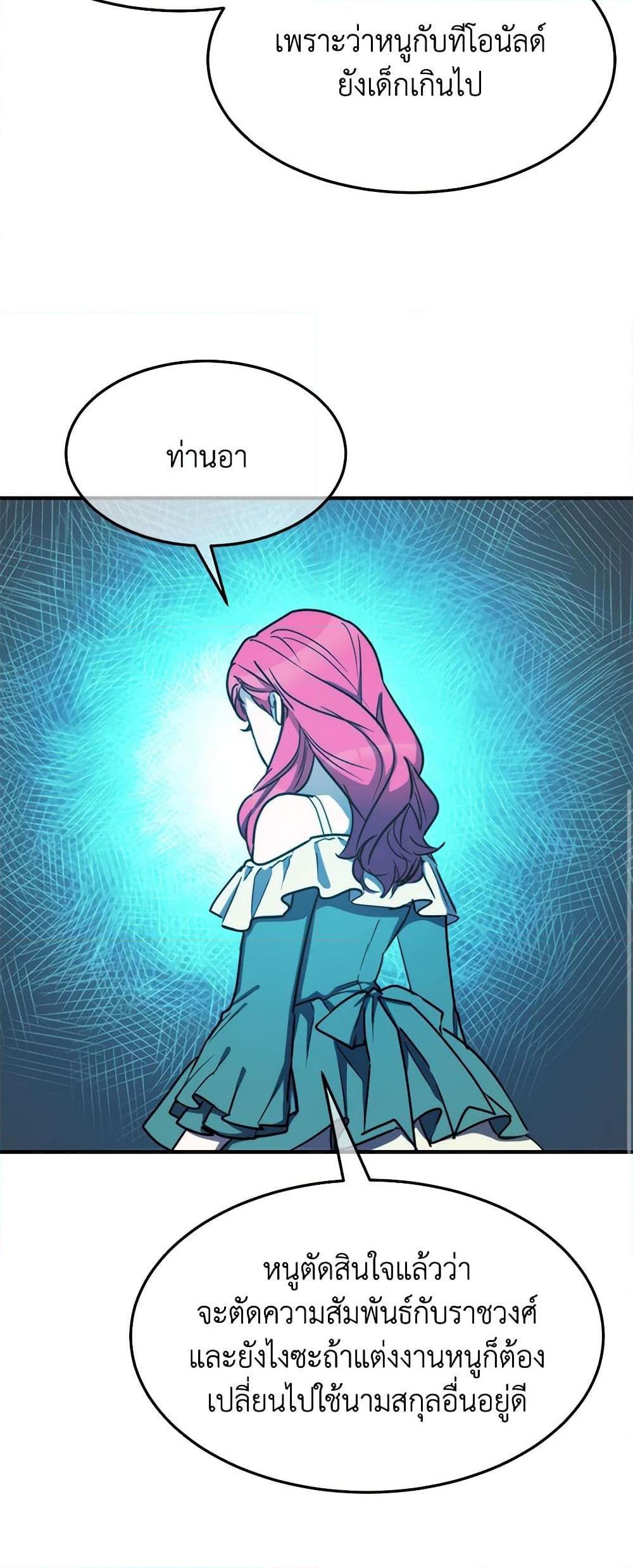 The Princess Pretends to Be Crazy ตอนที่ 82 11