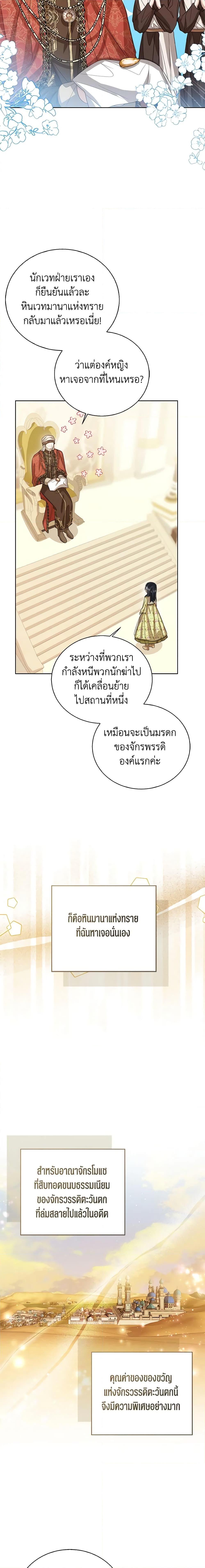 The Baby Princess Can See Status Windows ตอนที่ 82 11