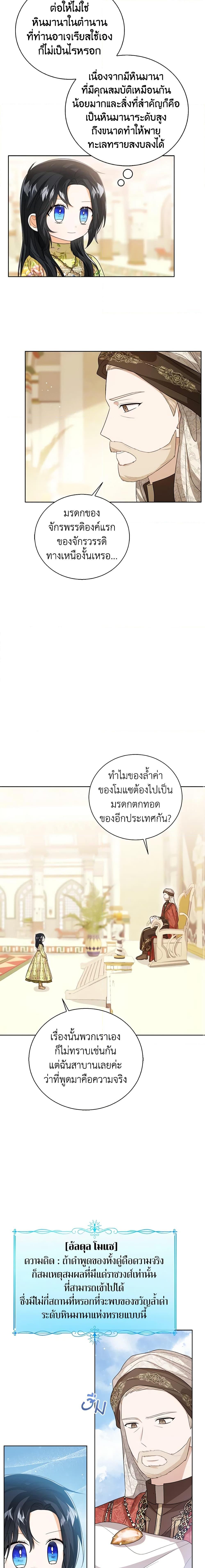 The Baby Princess Can See Status Windows ตอนที่ 82 12