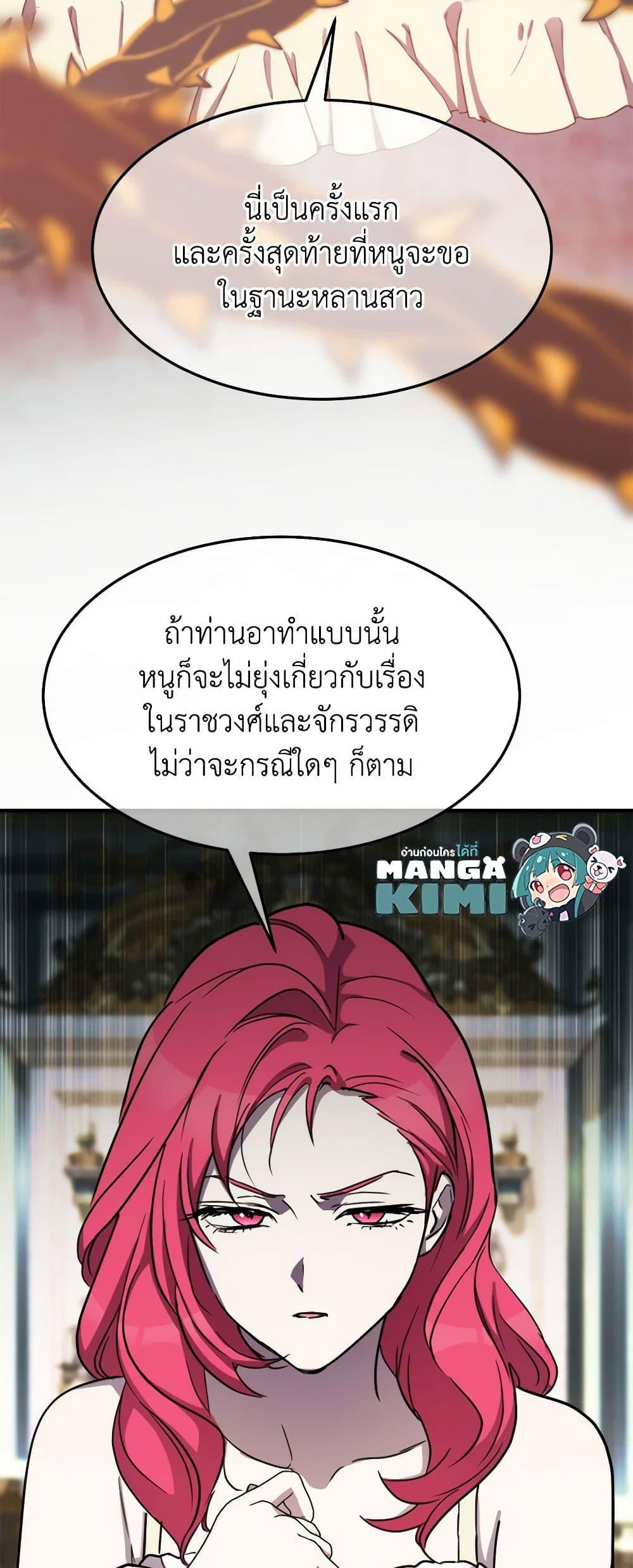 The Princess Pretends to Be Crazy ตอนที่ 82 14