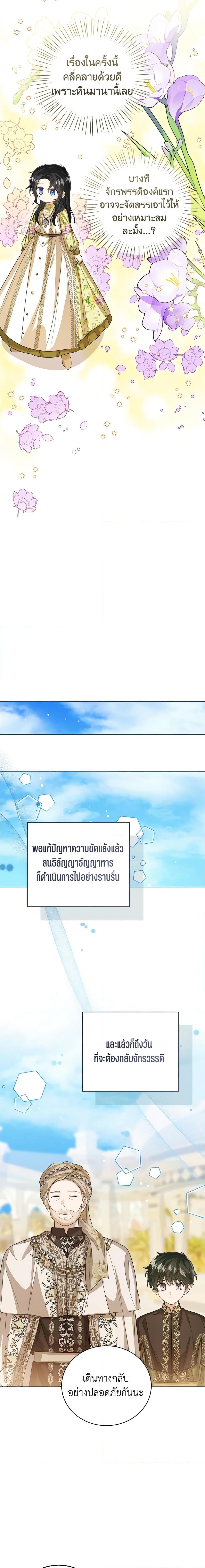 The Baby Princess Can See Status Windows ตอนที่ 82 14