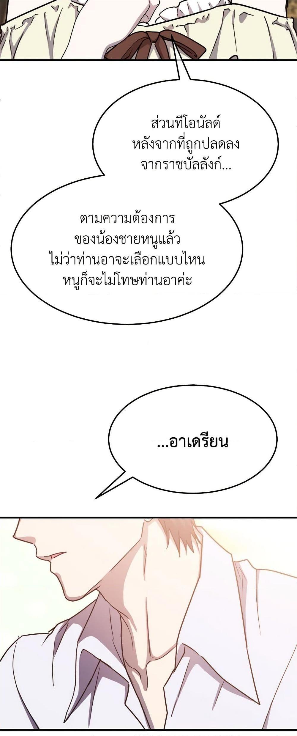 The Princess Pretends to Be Crazy ตอนที่ 82 15