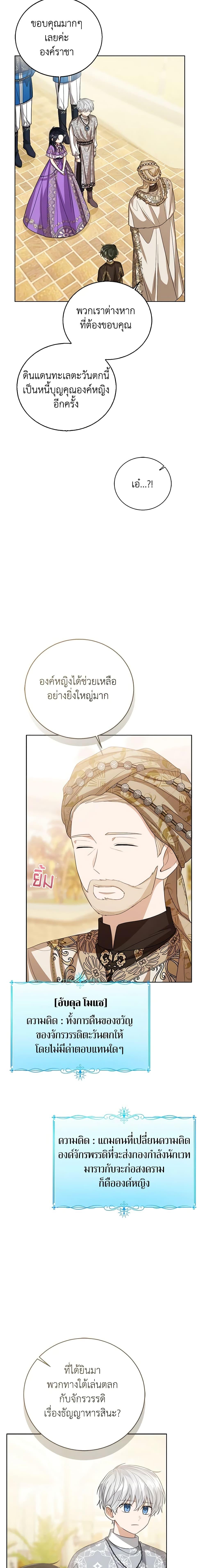 The Baby Princess Can See Status Windows ตอนที่ 82 15