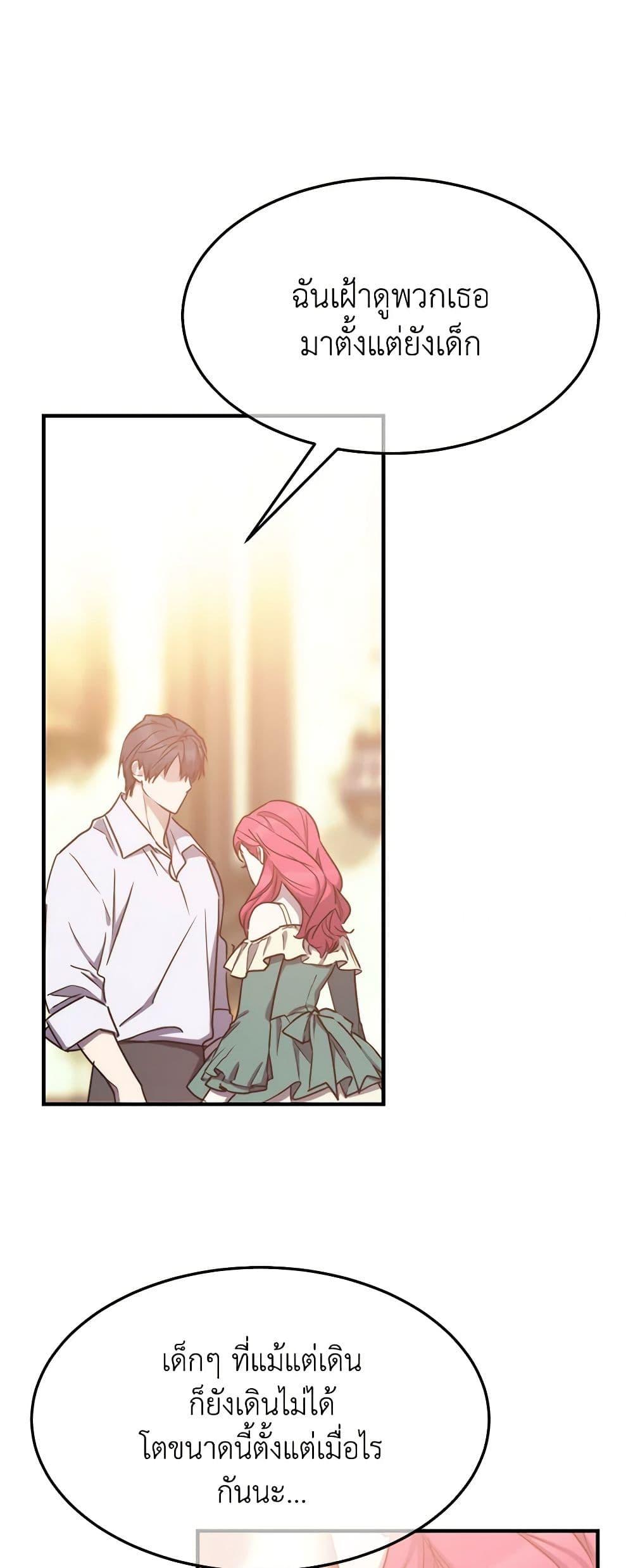The Princess Pretends to Be Crazy ตอนที่ 82 16