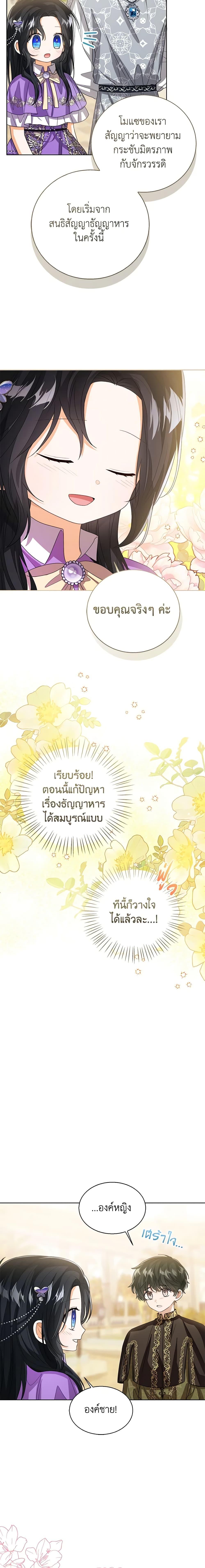 The Baby Princess Can See Status Windows ตอนที่ 82 16
