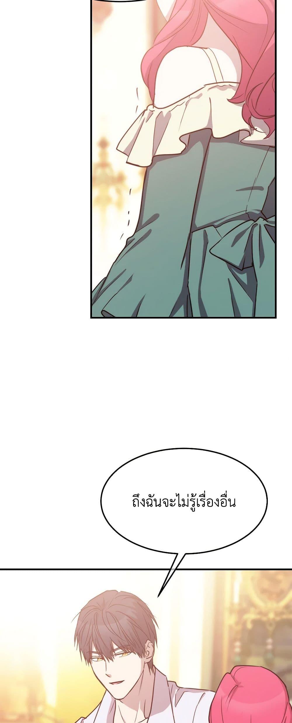The Princess Pretends to Be Crazy ตอนที่ 82 17