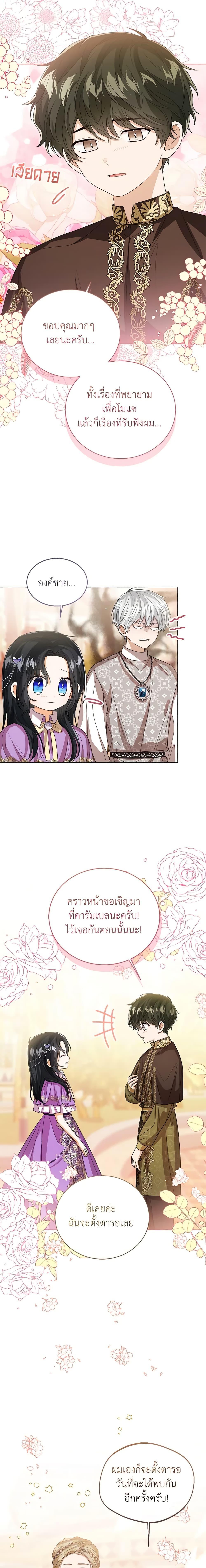 The Baby Princess Can See Status Windows ตอนที่ 82 17