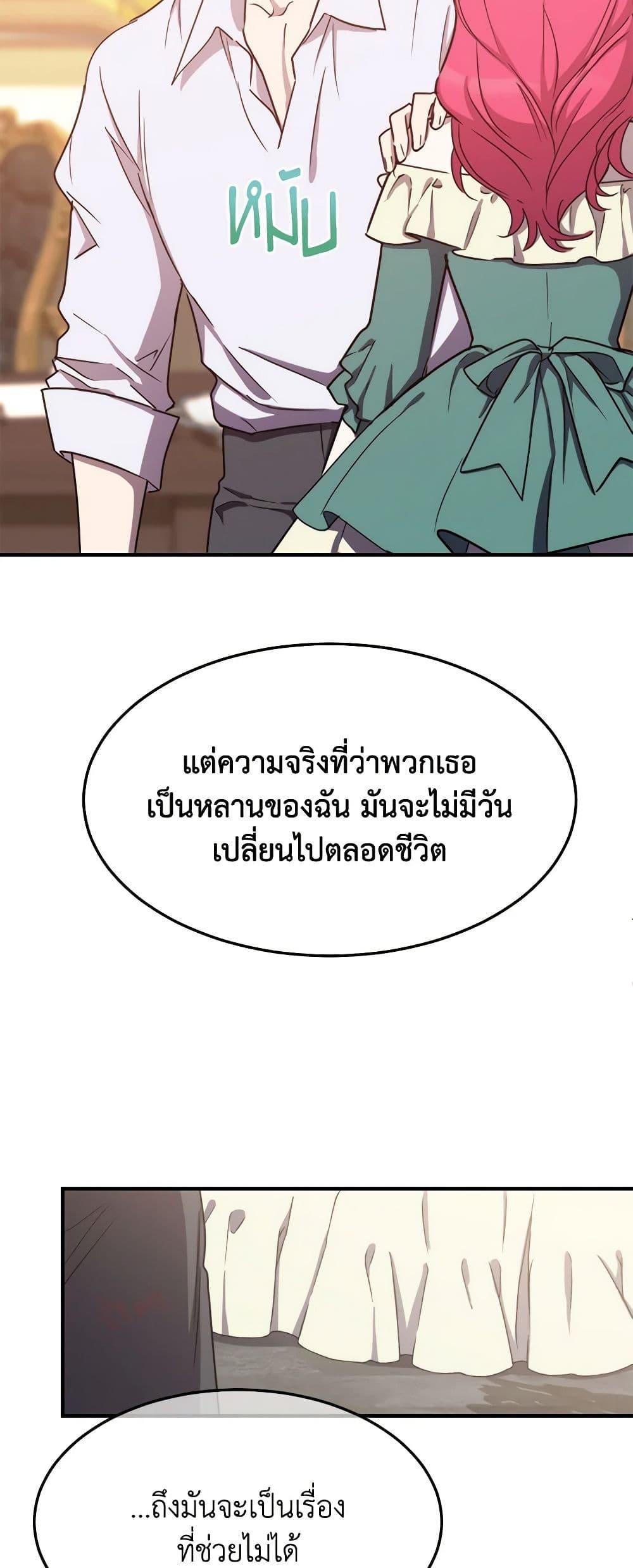 The Princess Pretends to Be Crazy ตอนที่ 82 18