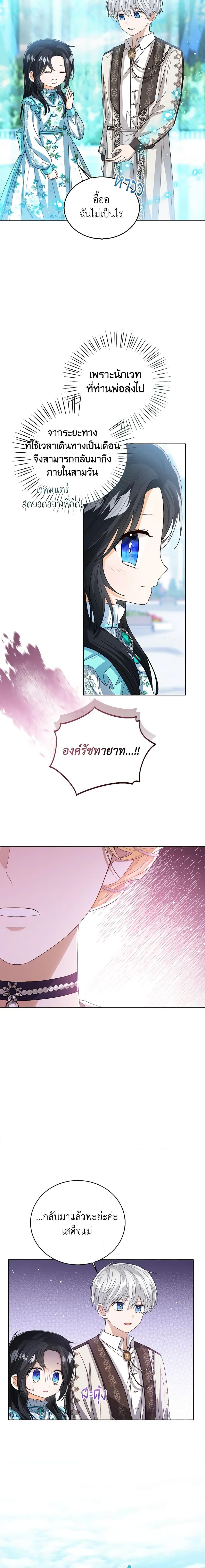The Baby Princess Can See Status Windows ตอนที่ 82 19