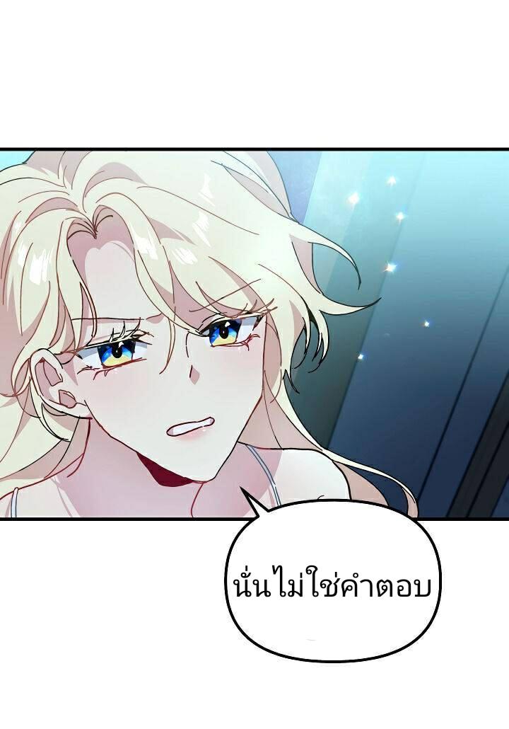 The Princess Pretends to Be Crazy ตอนที่ 8 22