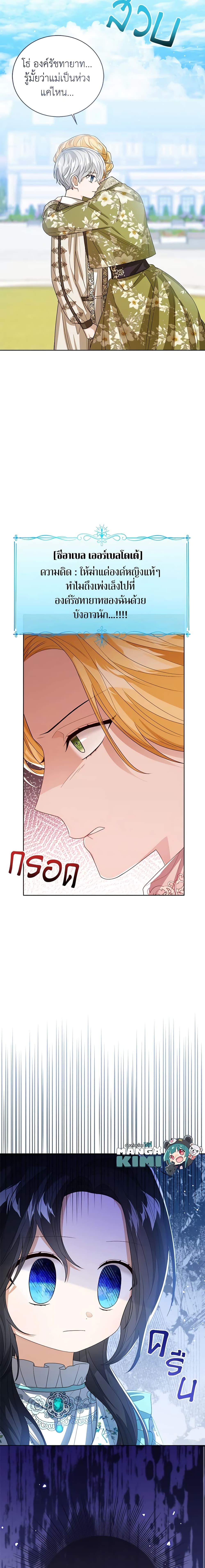 The Baby Princess Can See Status Windows ตอนที่ 82 20