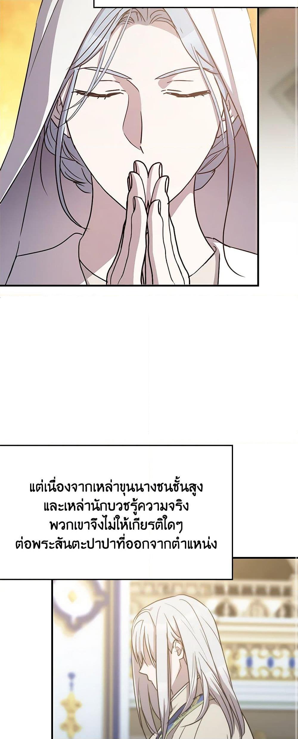 The Princess Pretends to Be Crazy ตอนที่ 82 21