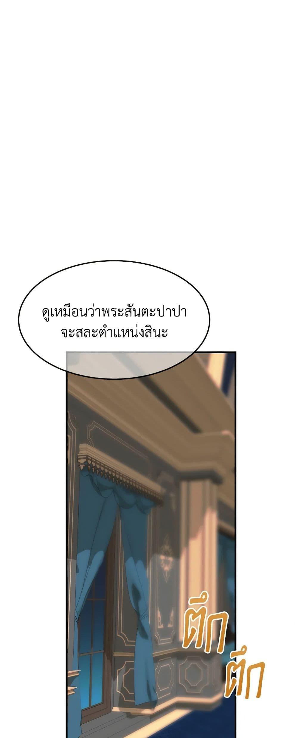 The Princess Pretends to Be Crazy ตอนที่ 82 23