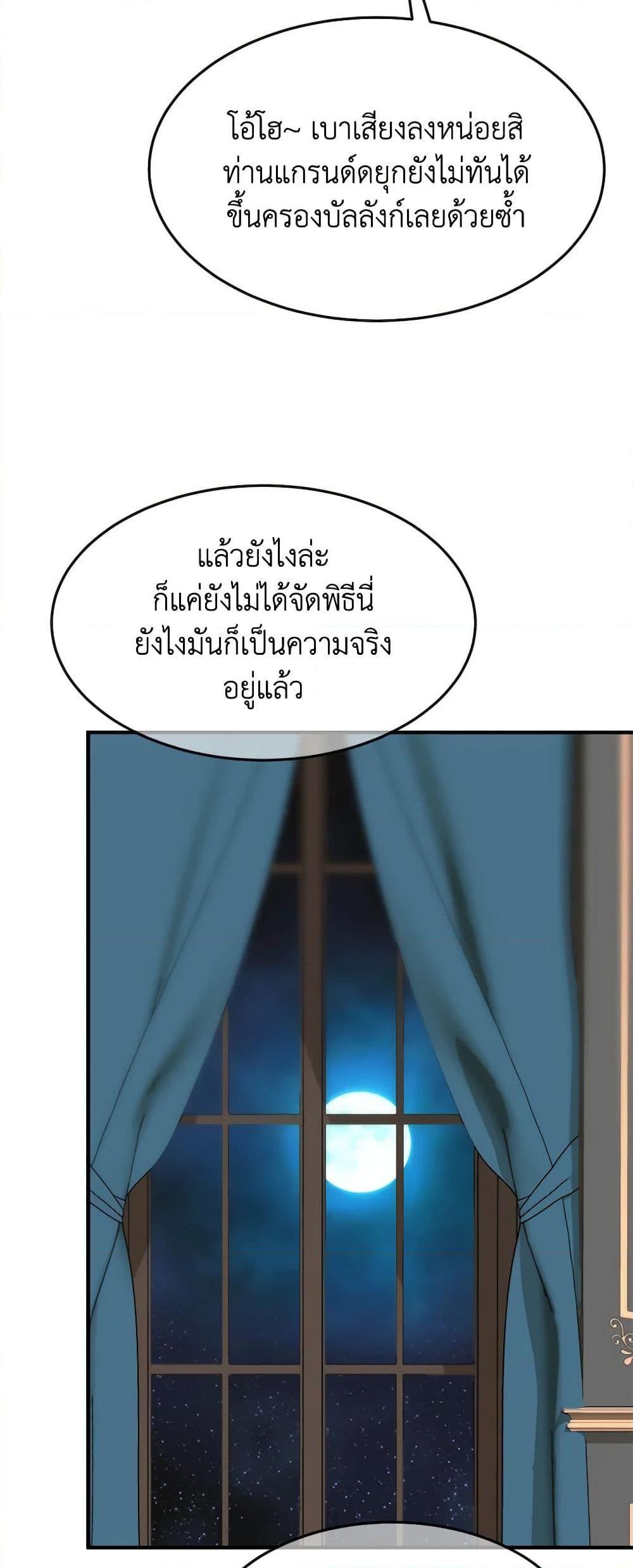 The Princess Pretends to Be Crazy ตอนที่ 82 25