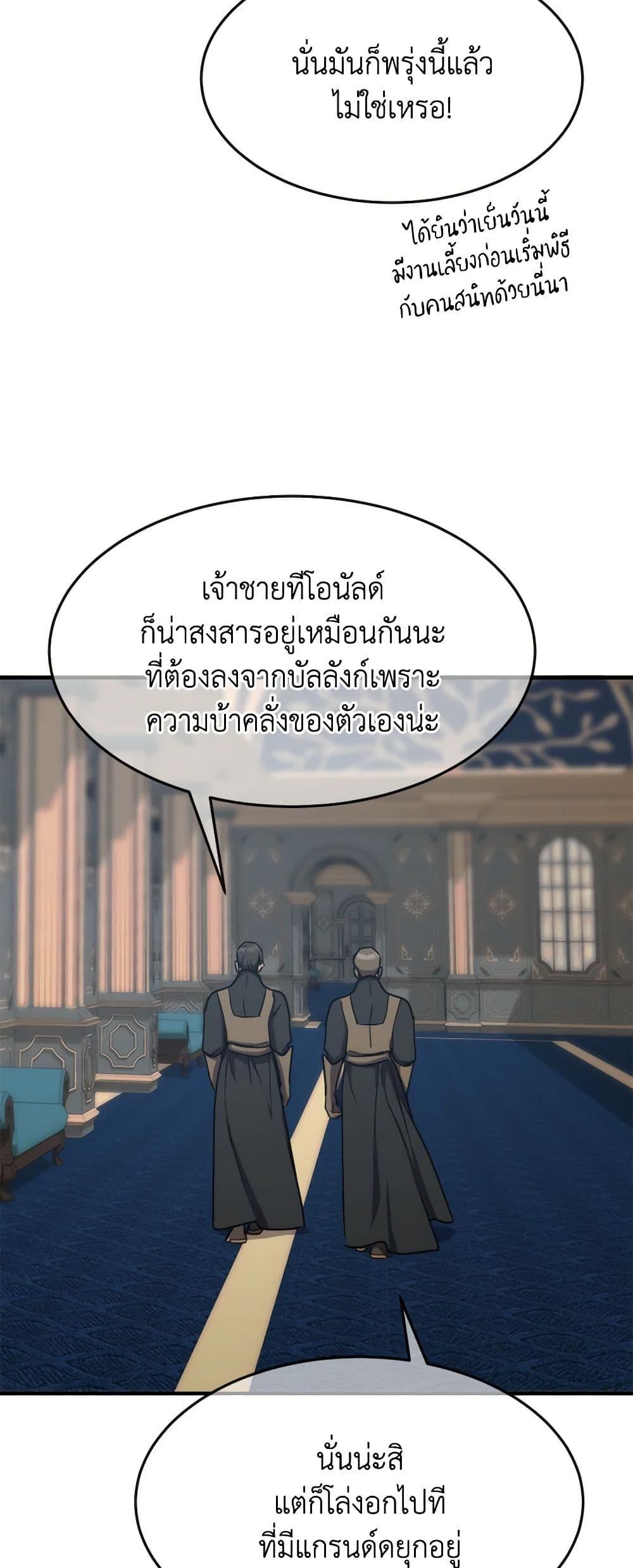 The Princess Pretends to Be Crazy ตอนที่ 82 26