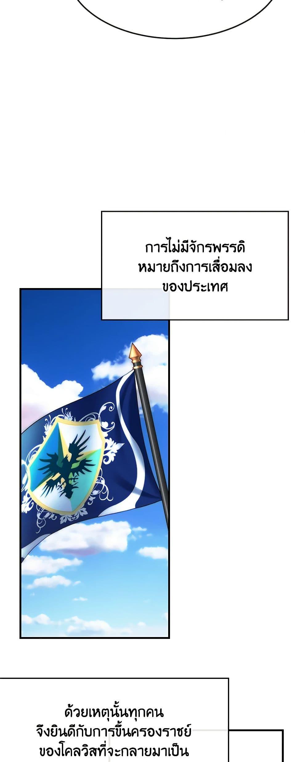 The Princess Pretends to Be Crazy ตอนที่ 82 27