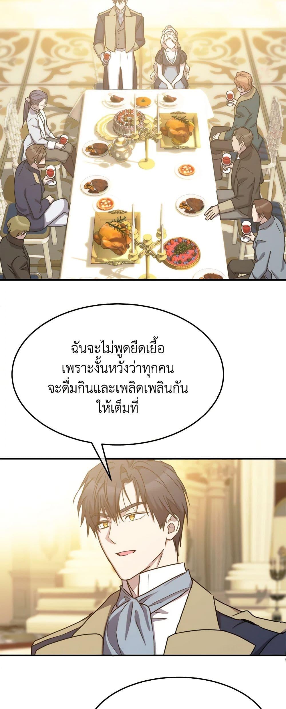 The Princess Pretends to Be Crazy ตอนที่ 82 29