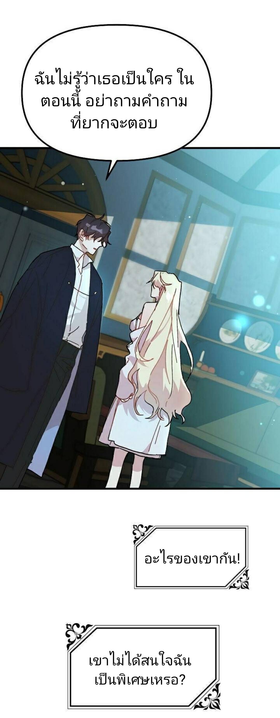 The Princess Pretends to Be Crazy ตอนที่ 8 23
