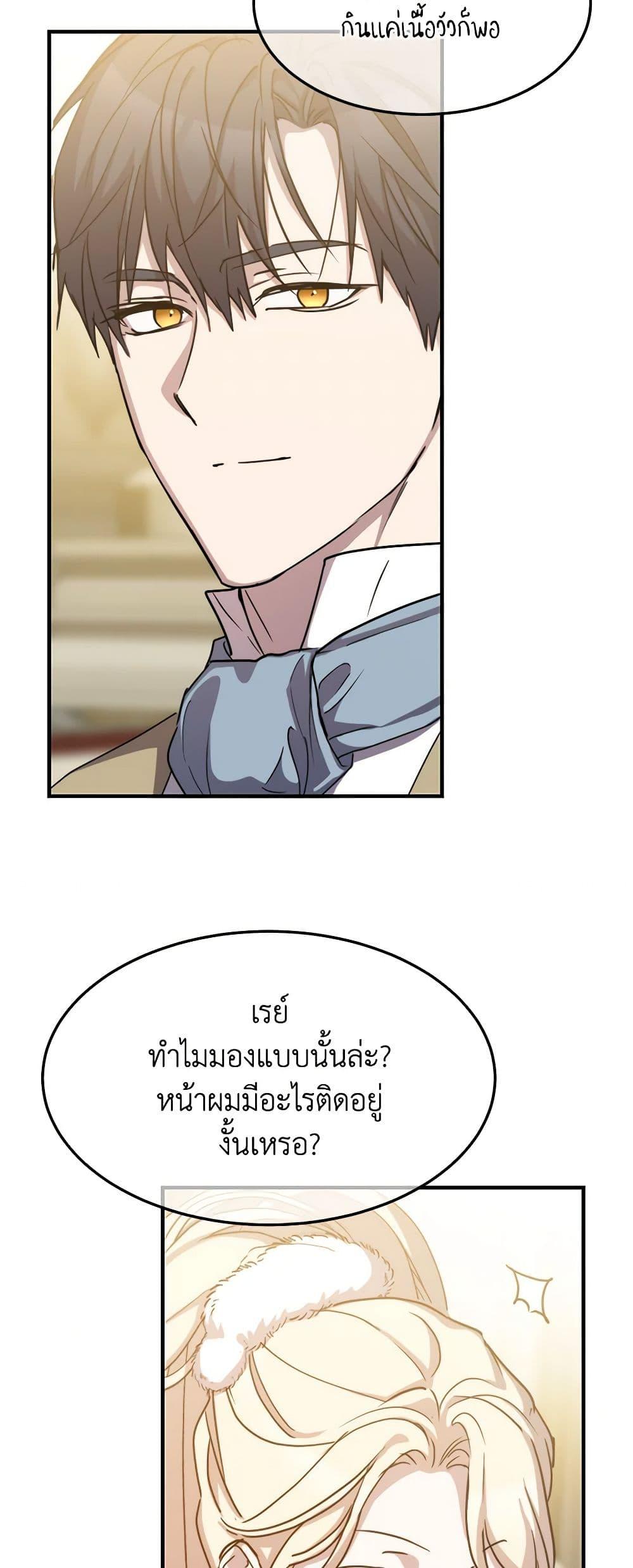The Princess Pretends to Be Crazy ตอนที่ 82 33