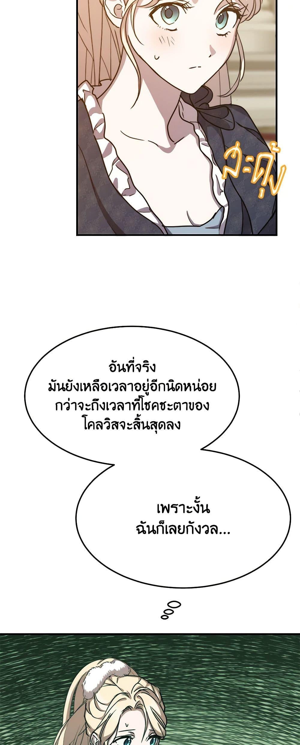 The Princess Pretends to Be Crazy ตอนที่ 82 34