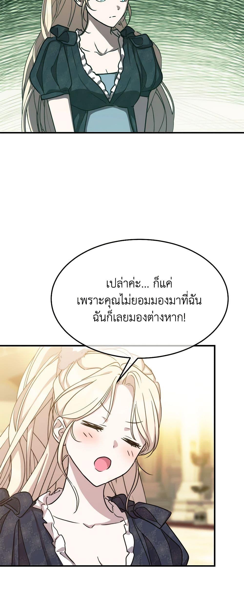 The Princess Pretends to Be Crazy ตอนที่ 82 35