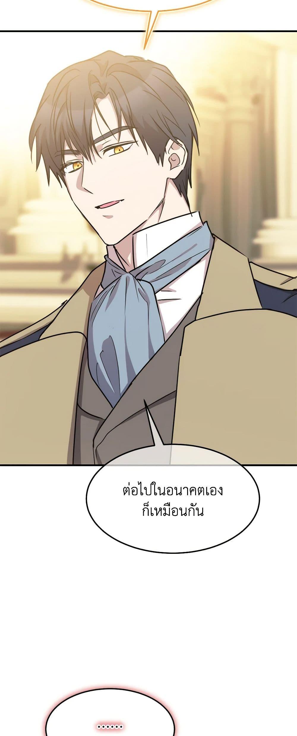 The Princess Pretends to Be Crazy ตอนที่ 82 37
