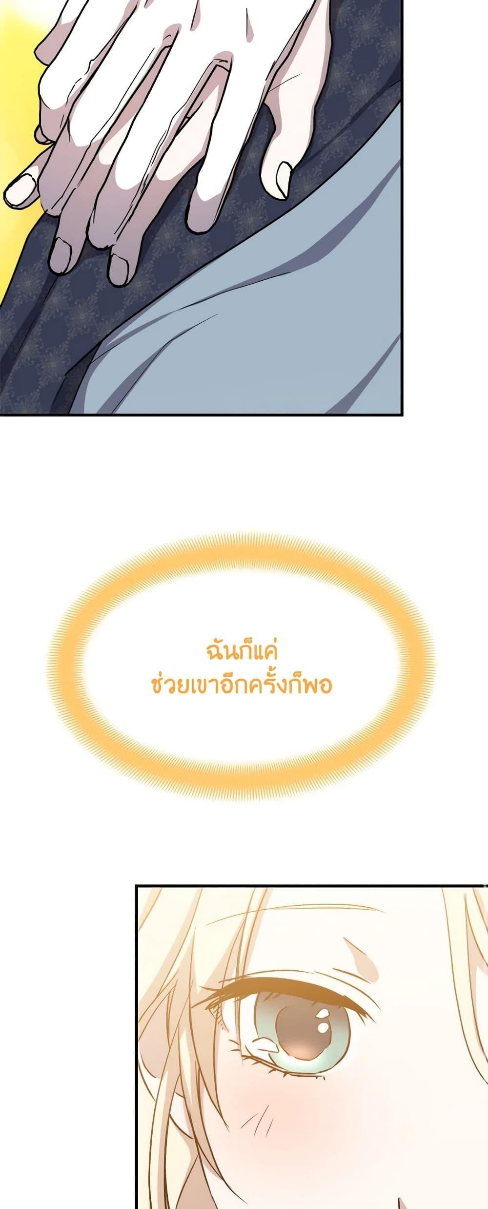 The Princess Pretends to Be Crazy ตอนที่ 82 39