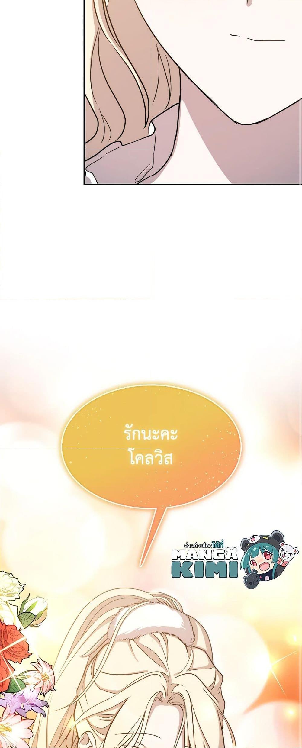 The Princess Pretends to Be Crazy ตอนที่ 82 40