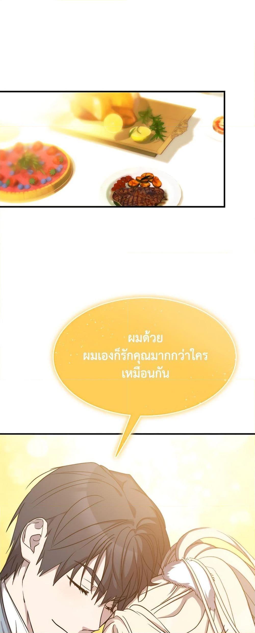 The Princess Pretends to Be Crazy ตอนที่ 82 42