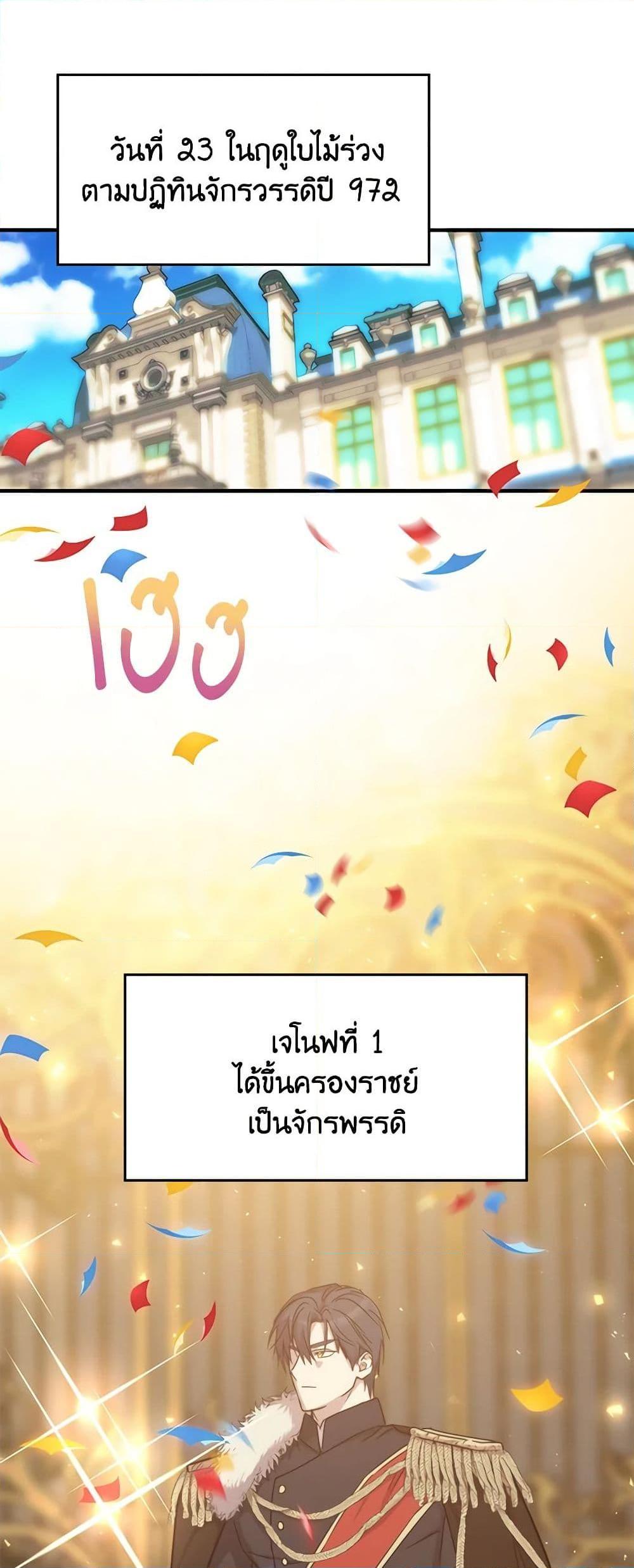 The Princess Pretends to Be Crazy ตอนที่ 82 44