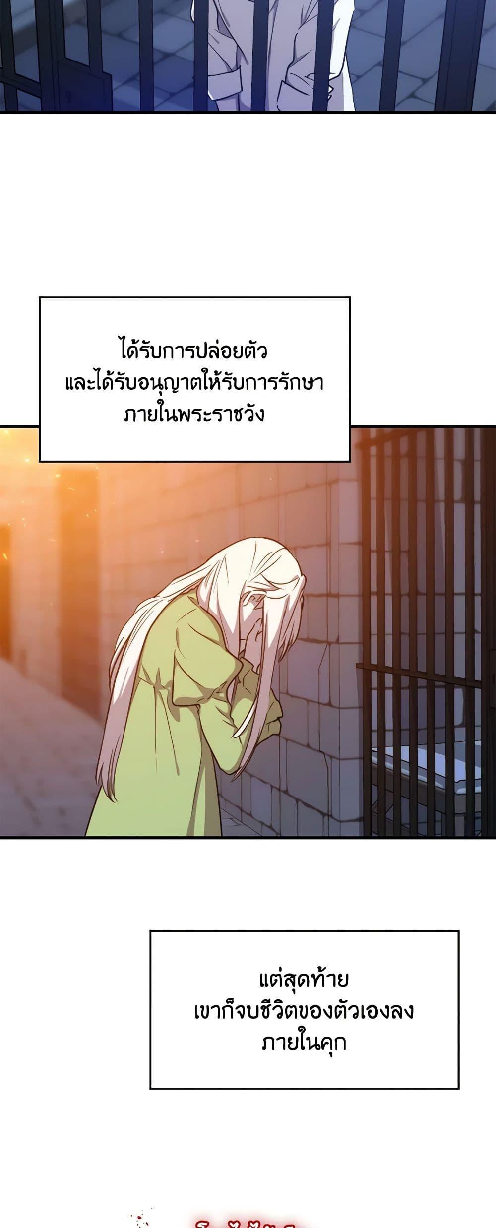 The Princess Pretends to Be Crazy ตอนที่ 82 46