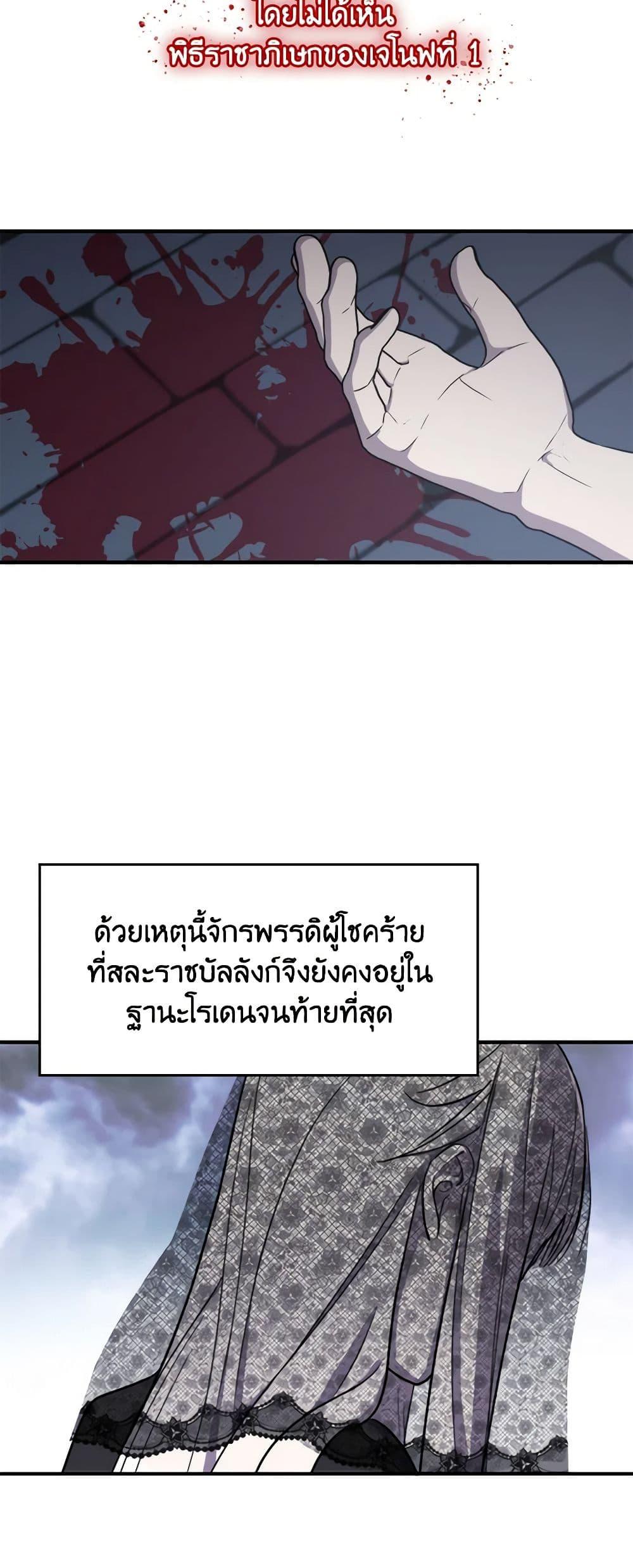 The Princess Pretends to Be Crazy ตอนที่ 82 47
