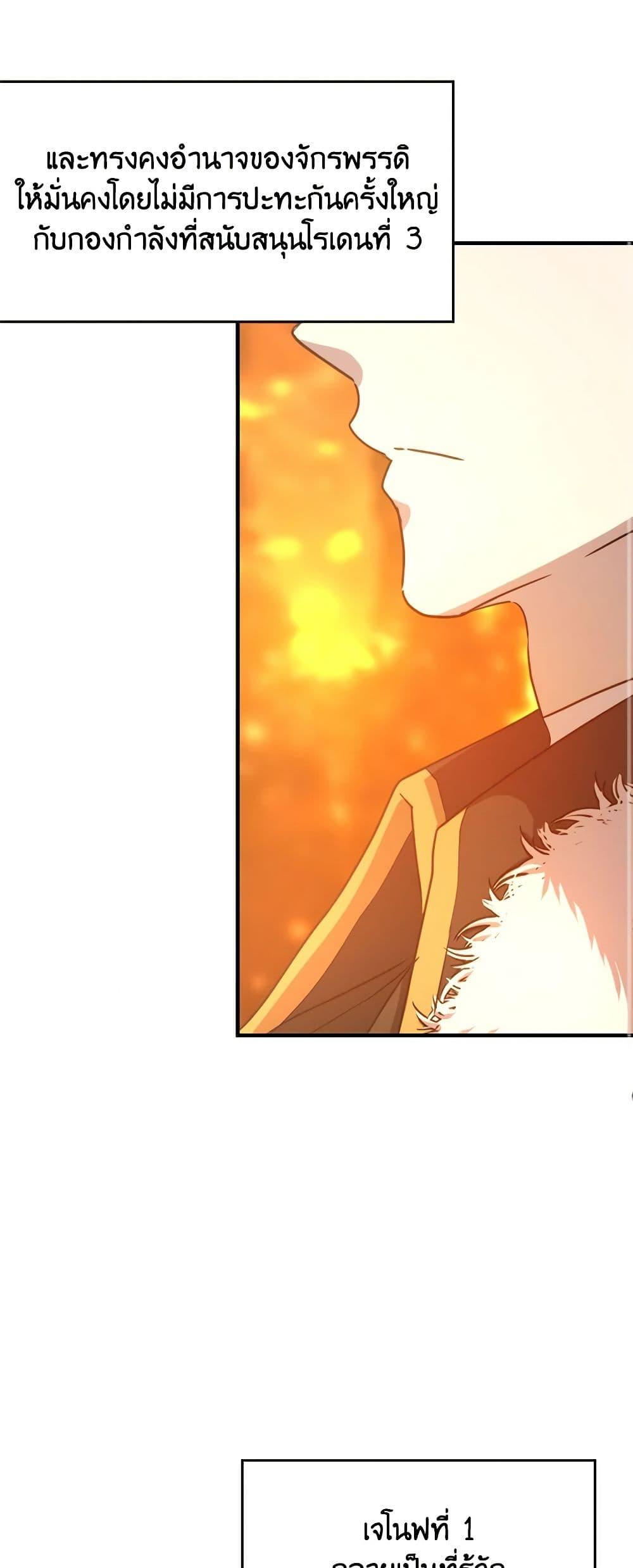 The Princess Pretends to Be Crazy ตอนที่ 82 49