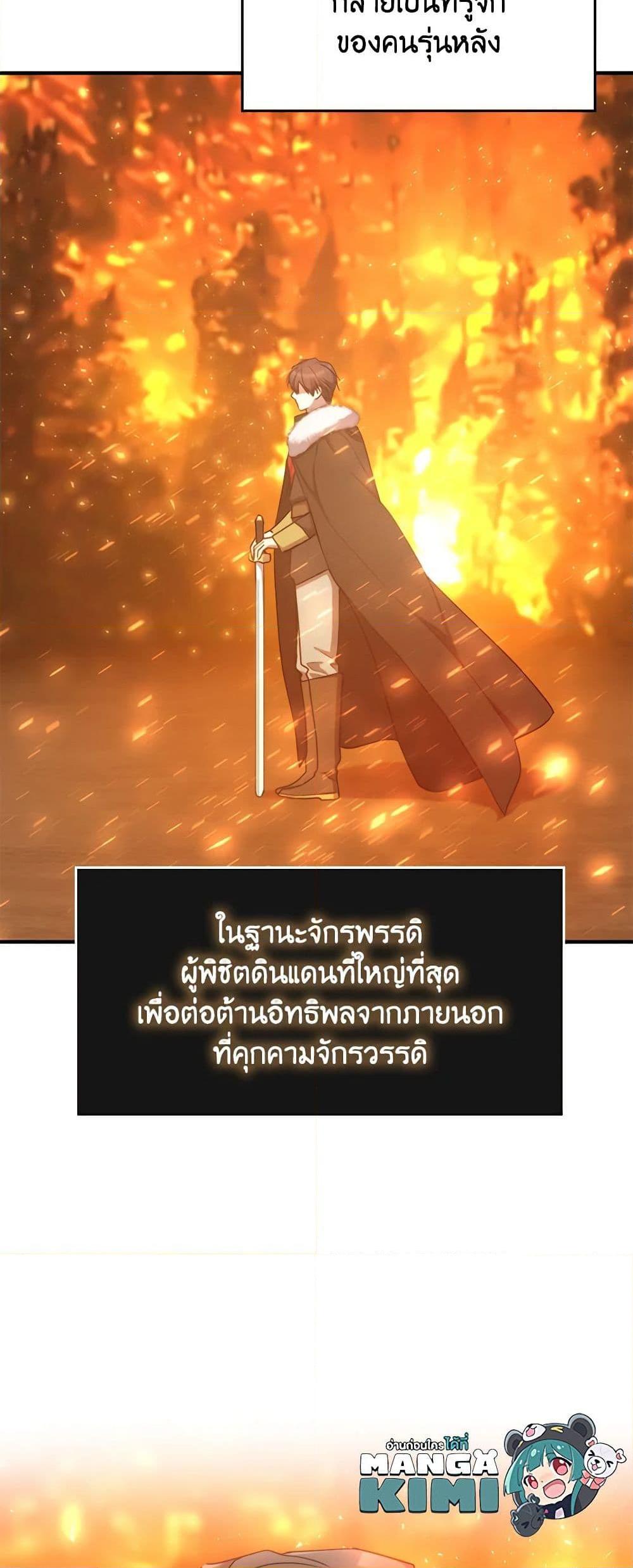 The Princess Pretends to Be Crazy ตอนที่ 82 50