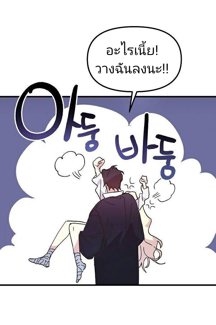 The Princess Pretends to Be Crazy ตอนที่ 8 37