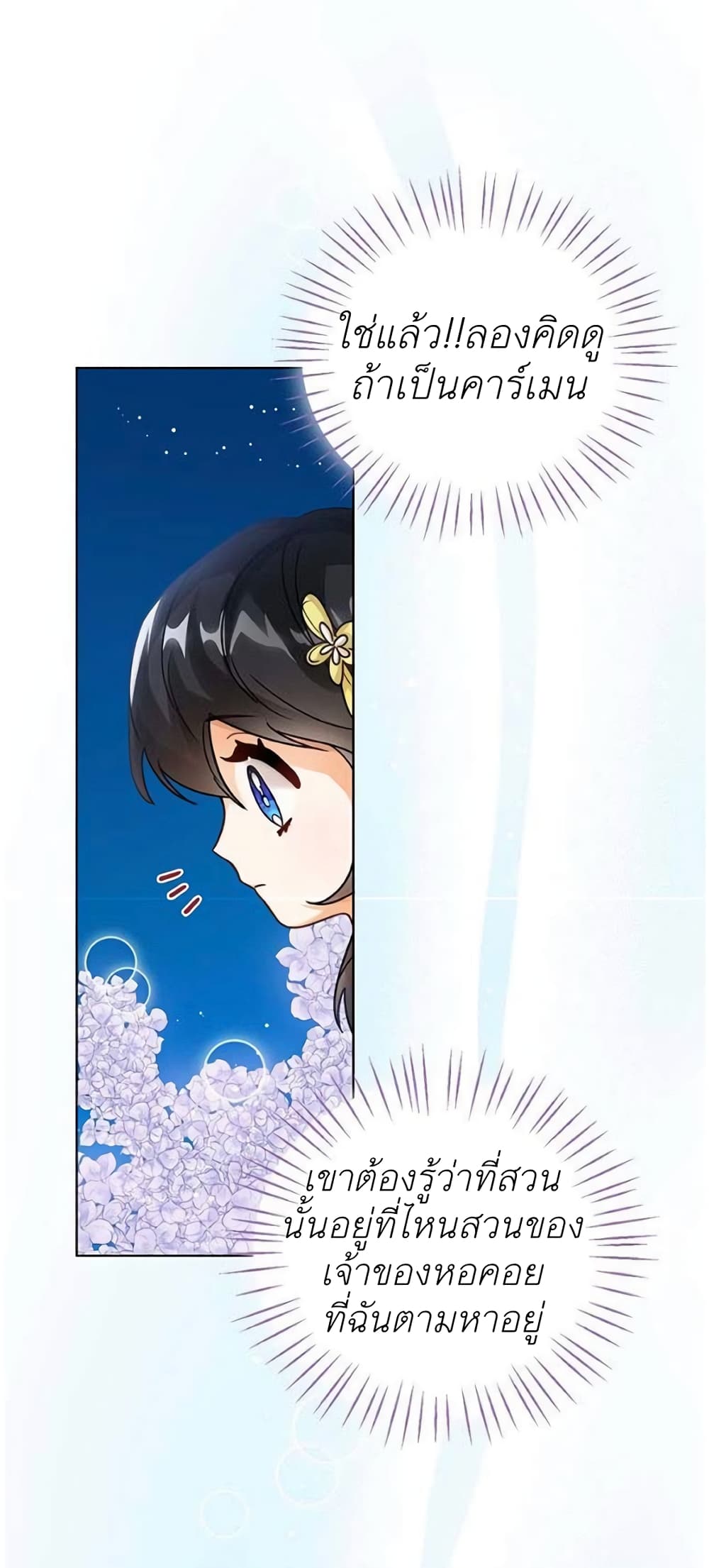 The Baby Princess Can See Status Windows ตอนที่ 8 38
