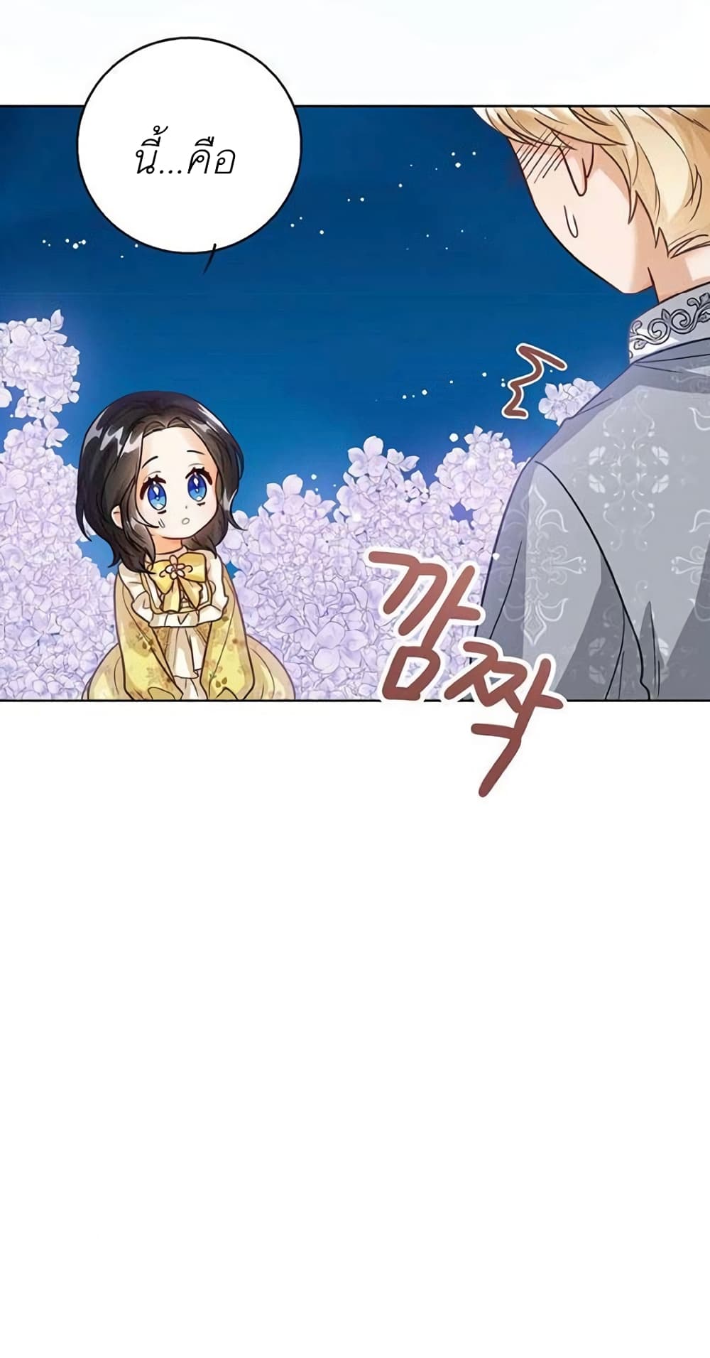 The Baby Princess Can See Status Windows ตอนที่ 8 40