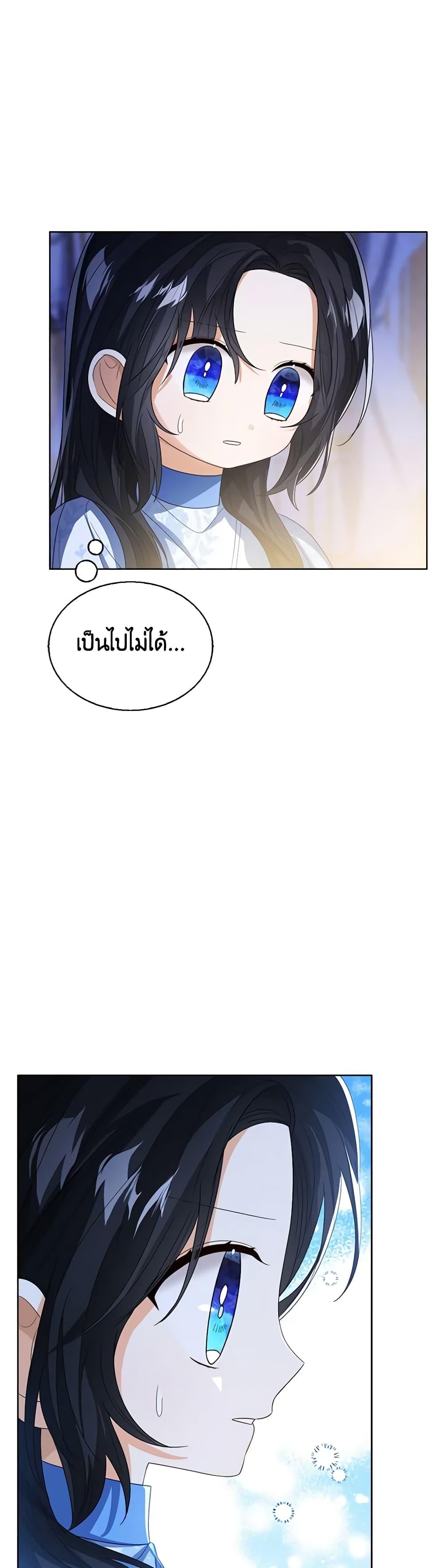 The Baby Princess Can See Status Windows ตอนที่ 84 3