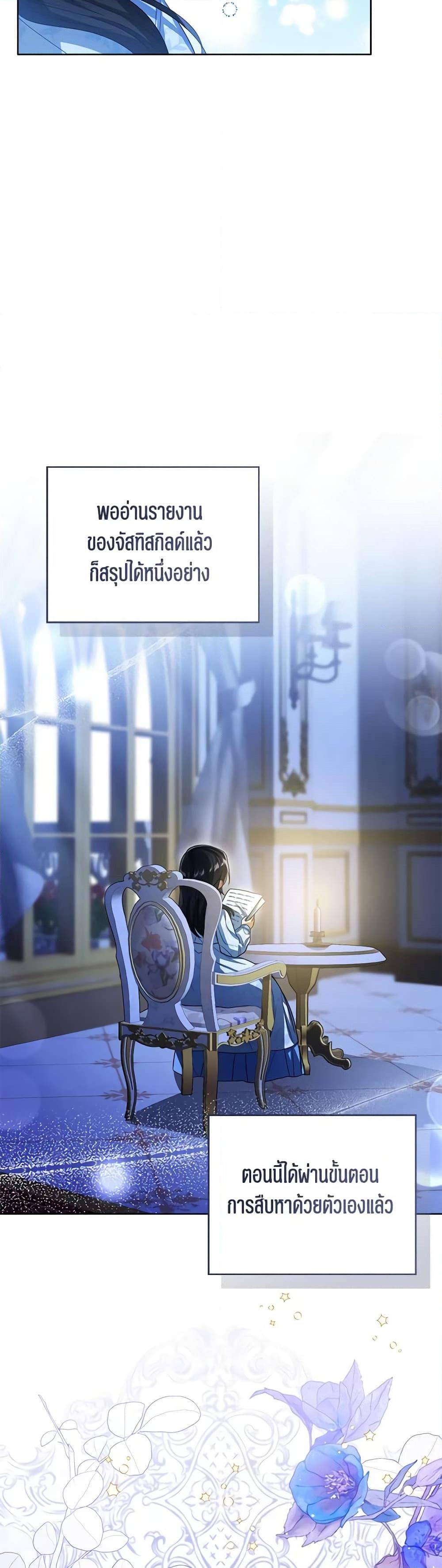 The Baby Princess Can See Status Windows ตอนที่ 84 4