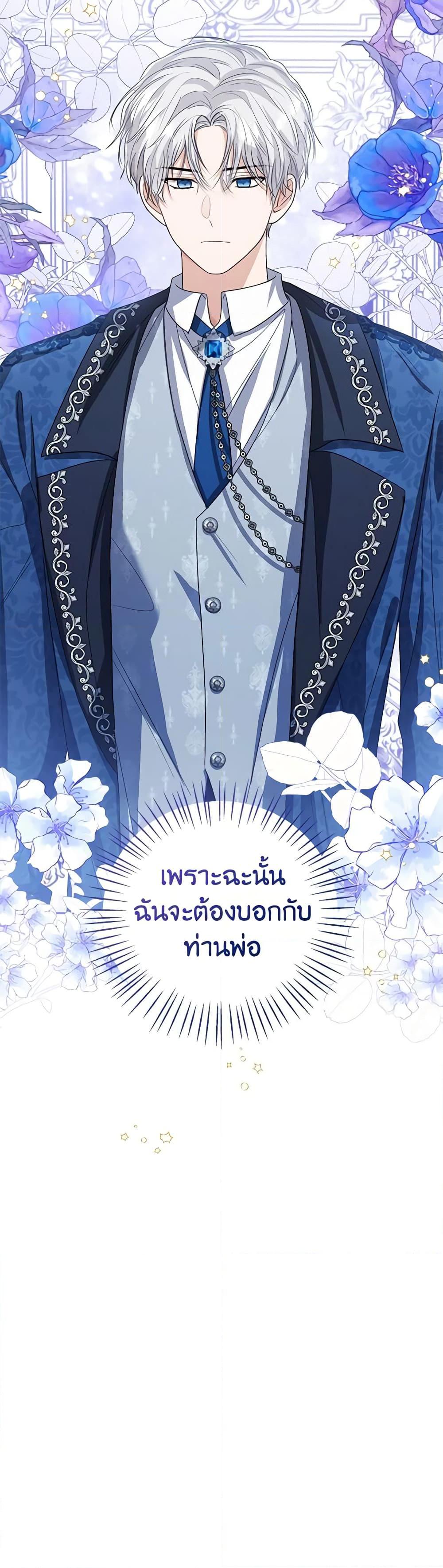 The Baby Princess Can See Status Windows ตอนที่ 84 5
