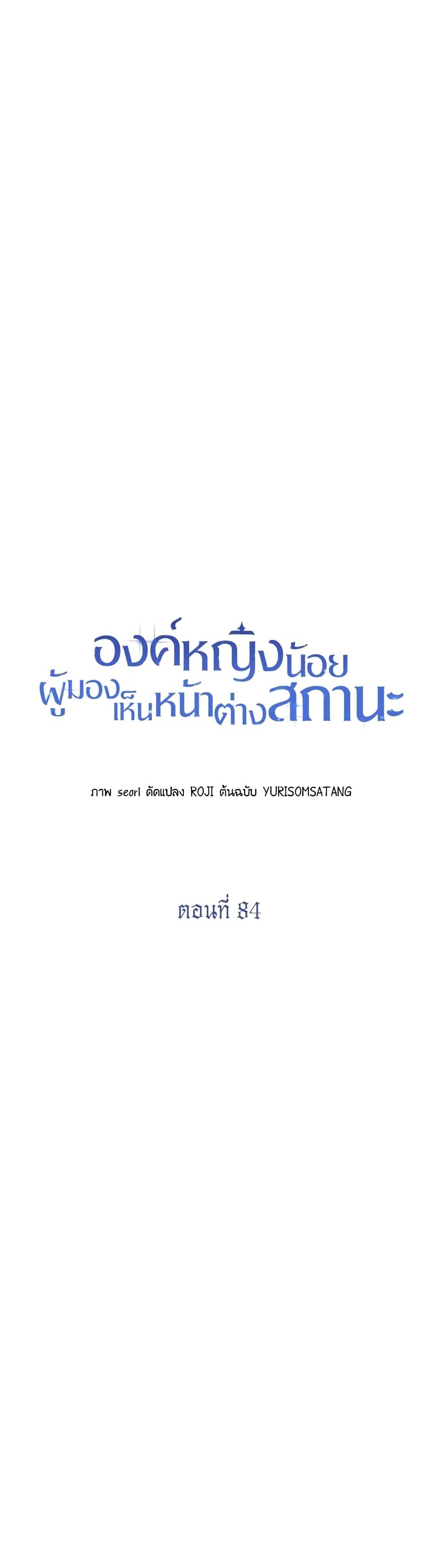 The Baby Princess Can See Status Windows ตอนที่ 84 6