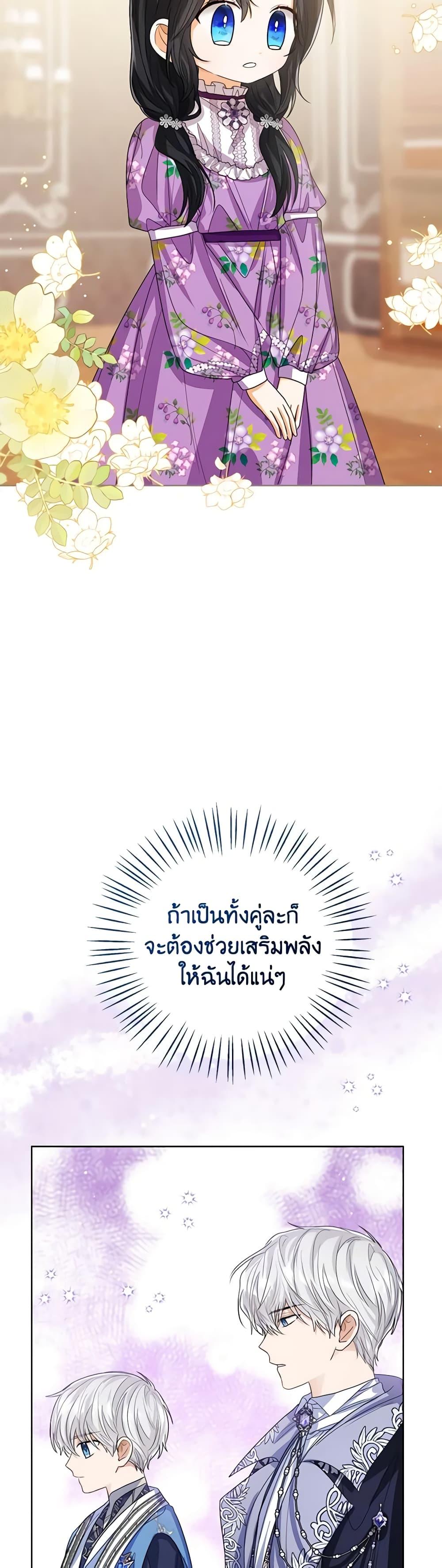 The Baby Princess Can See Status Windows ตอนที่ 84 9