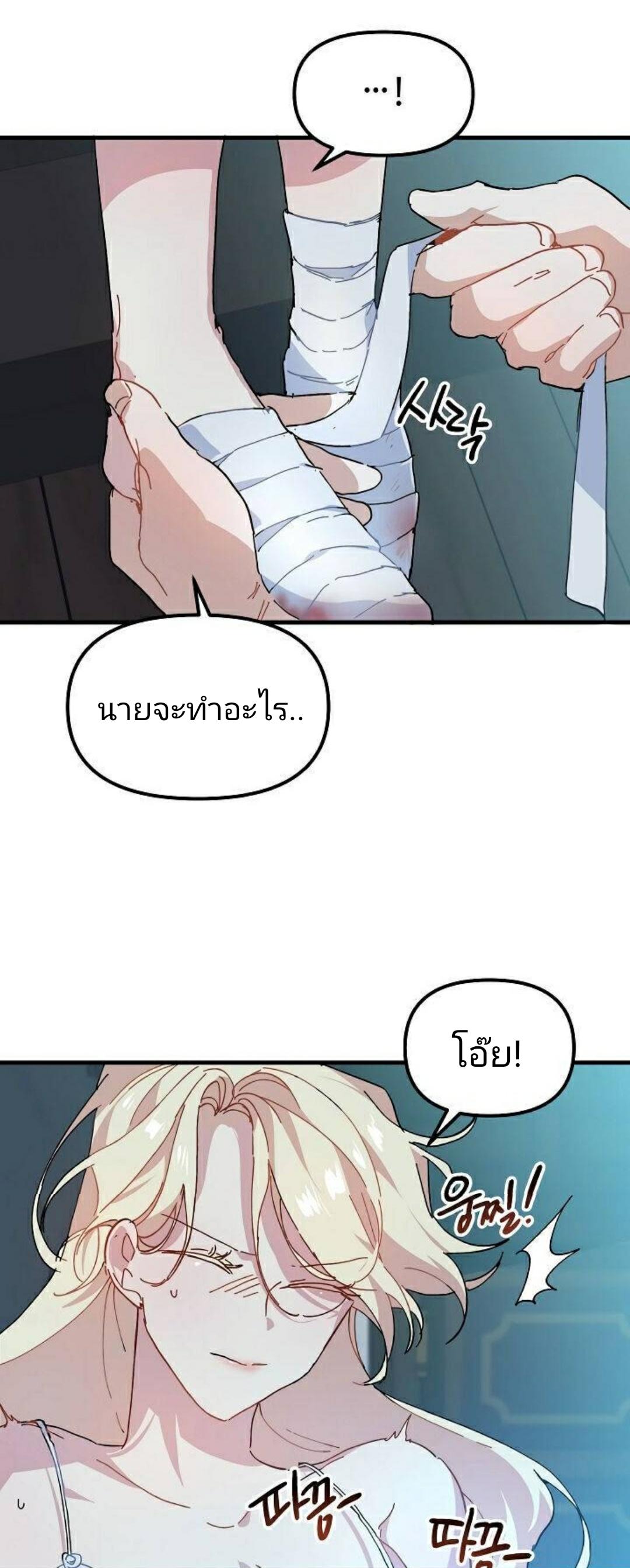 The Princess Pretends to Be Crazy ตอนที่ 8 41