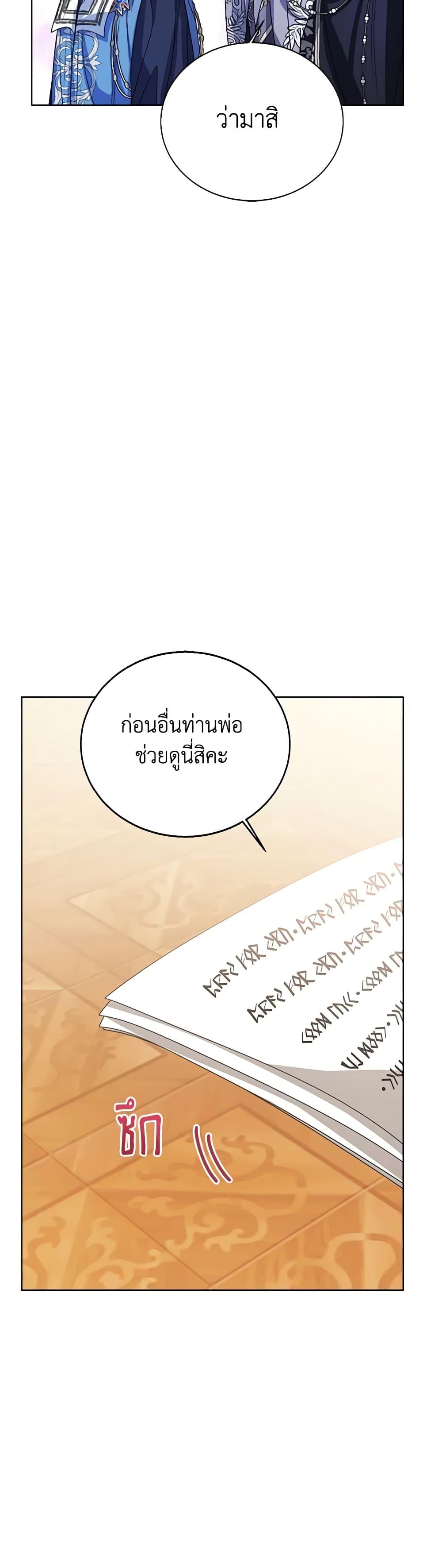 The Baby Princess Can See Status Windows ตอนที่ 84 10